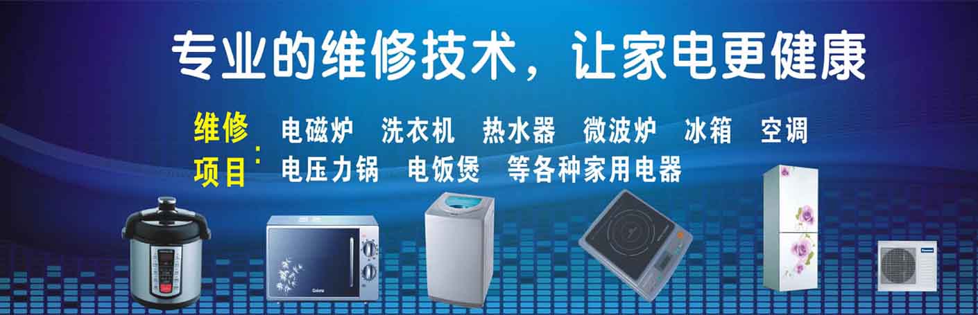 兴宁家电维修上门服务